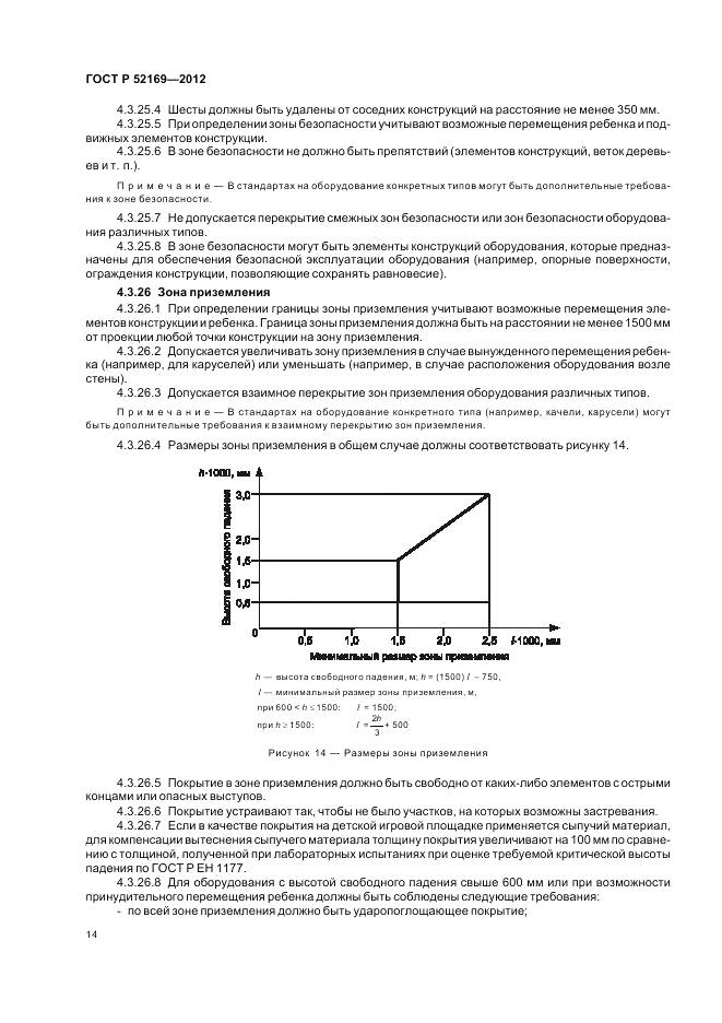 ГОСТ Р 52169-2012, страница 18