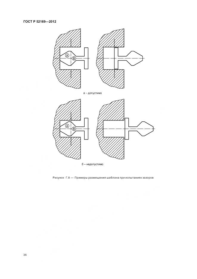 ГОСТ Р 52169-2012, страница 40