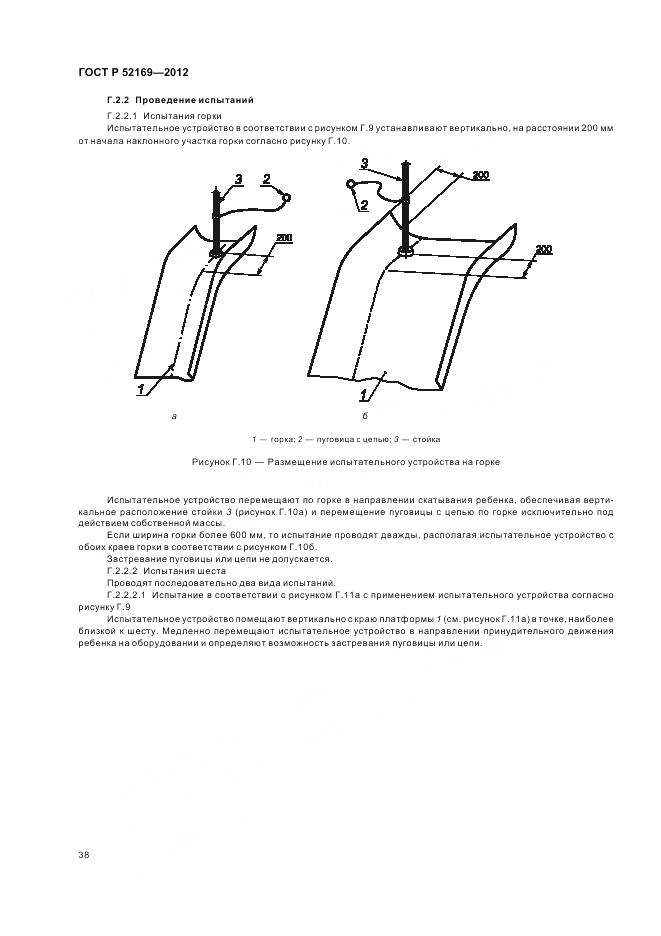 ГОСТ Р 52169-2012, страница 42