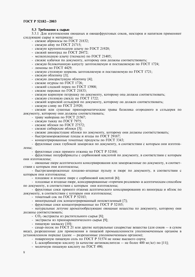 ГОСТ Р 52182-2003, страница 11