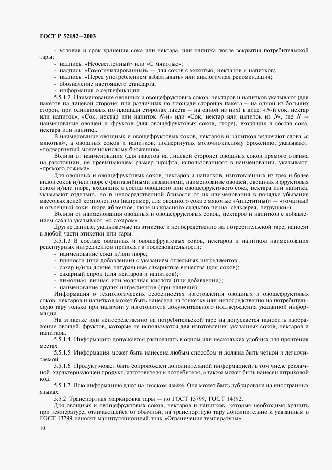 ГОСТ Р 52182-2003, страница 13