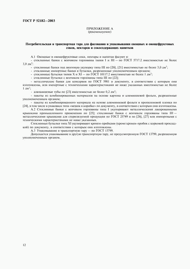 ГОСТ Р 52182-2003, страница 15