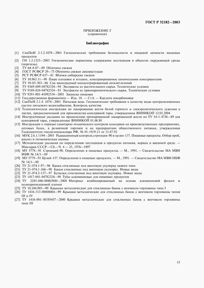 ГОСТ Р 52182-2003, страница 18