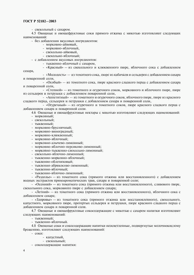 ГОСТ Р 52182-2003, страница 7