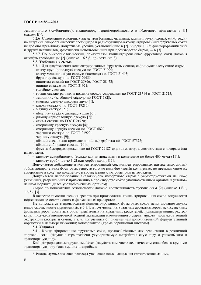 ГОСТ Р 52185-2003, страница 9