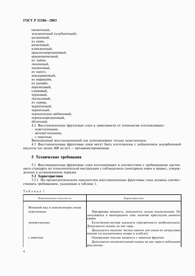 ГОСТ Р 52186-2003, страница 7