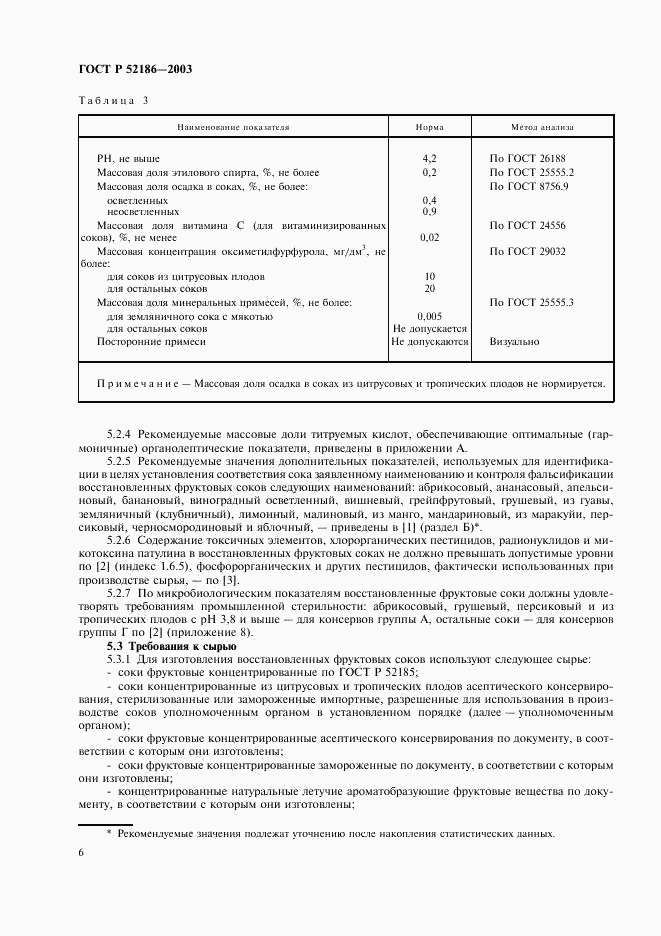 ГОСТ Р 52186-2003, страница 9