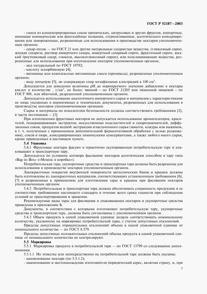 ГОСТ Р 52187-2003, страница 10
