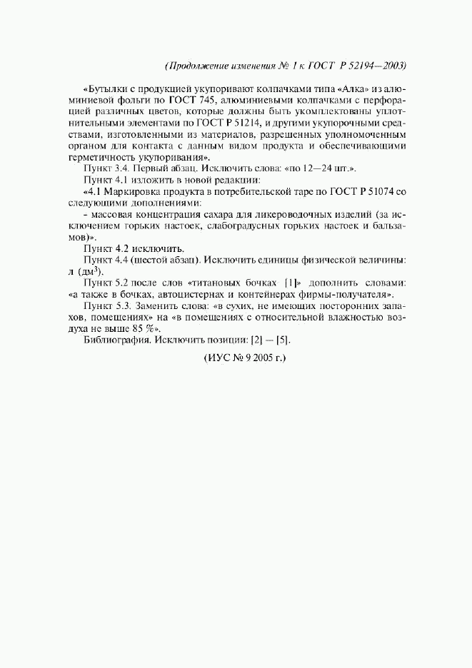 ГОСТ Р 52194-2003, страница 10