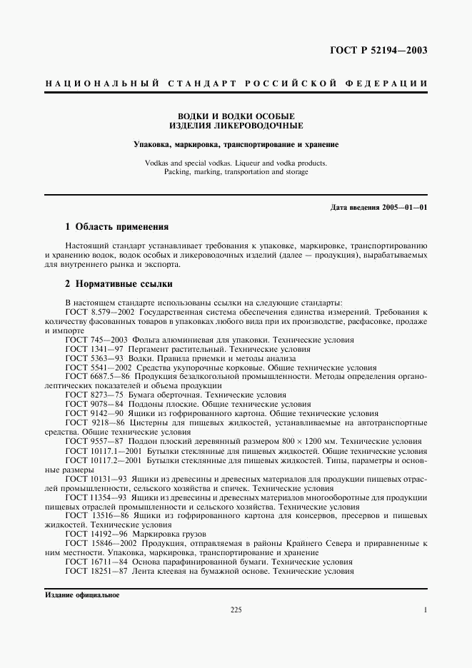ГОСТ Р 52194-2003, страница 3