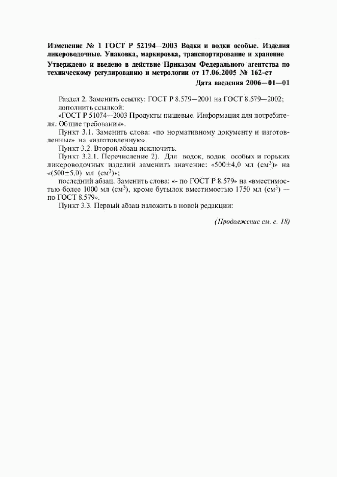 ГОСТ Р 52194-2003, страница 9