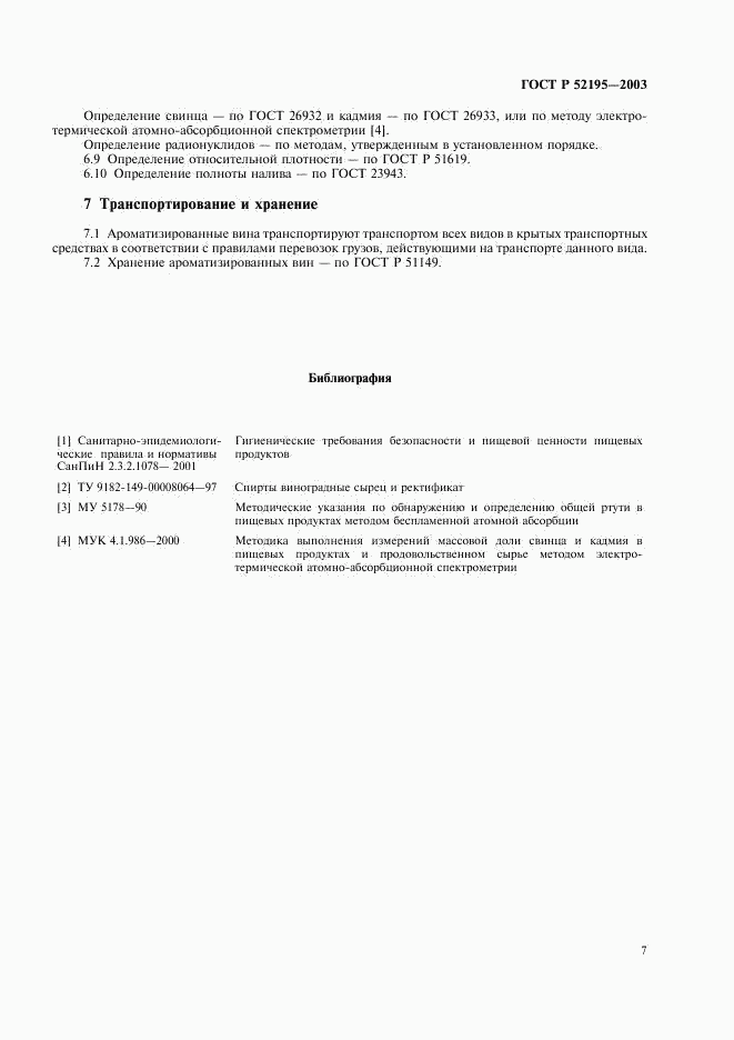 ГОСТ Р 52195-2003, страница 10