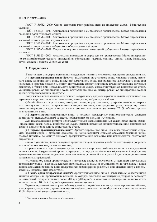 ГОСТ Р 52195-2003, страница 5