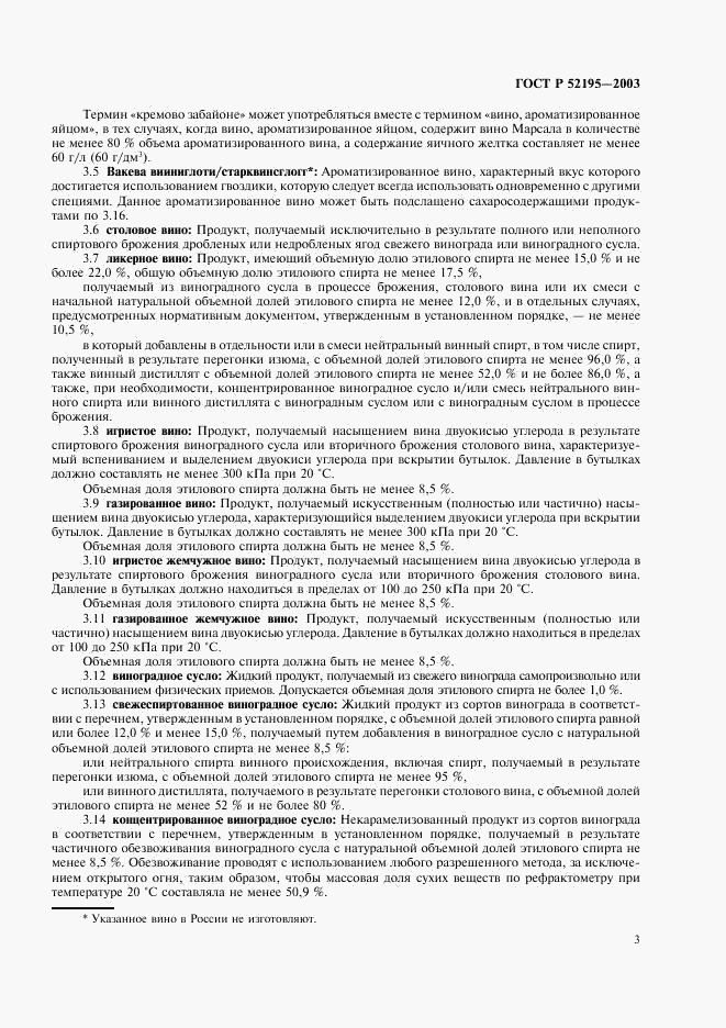 ГОСТ Р 52195-2003, страница 6
