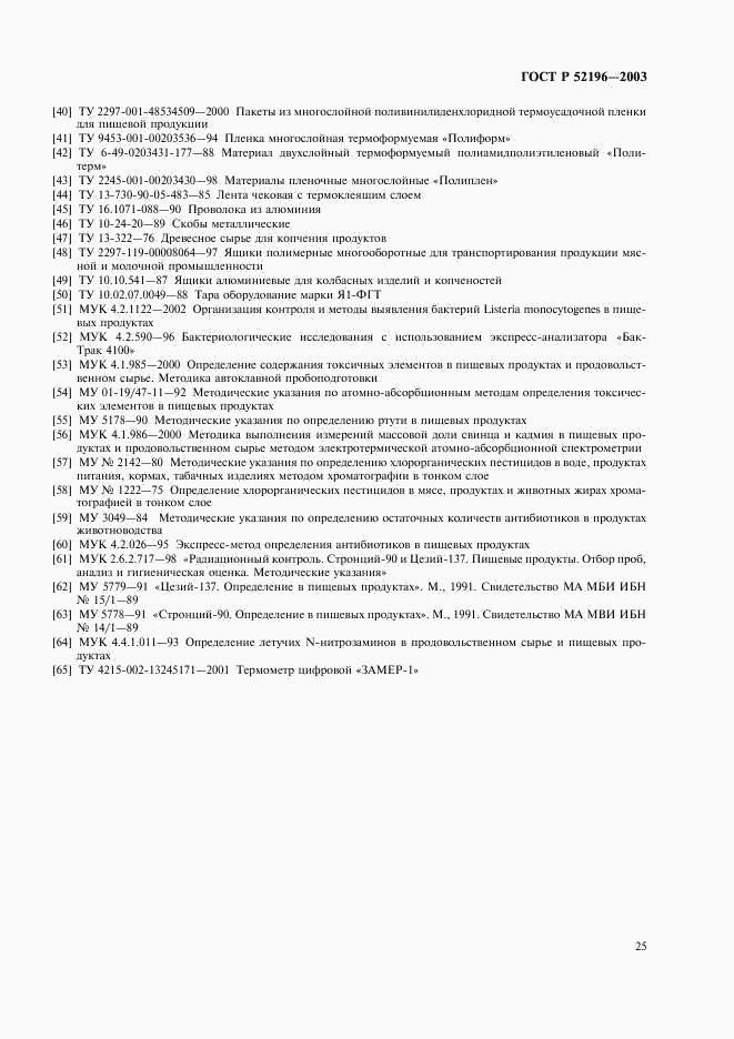 ГОСТ Р 52196-2003, страница 28