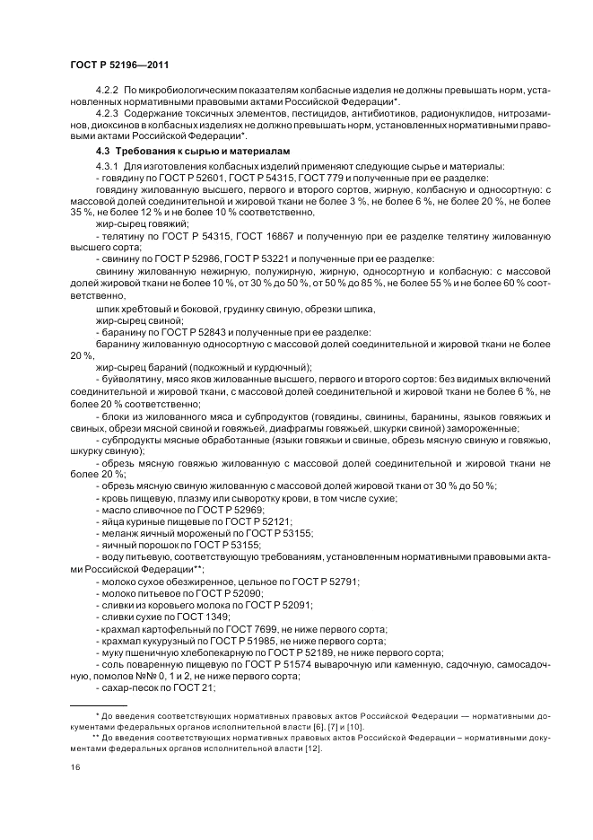 ГОСТ Р 52196-2011, страница 20