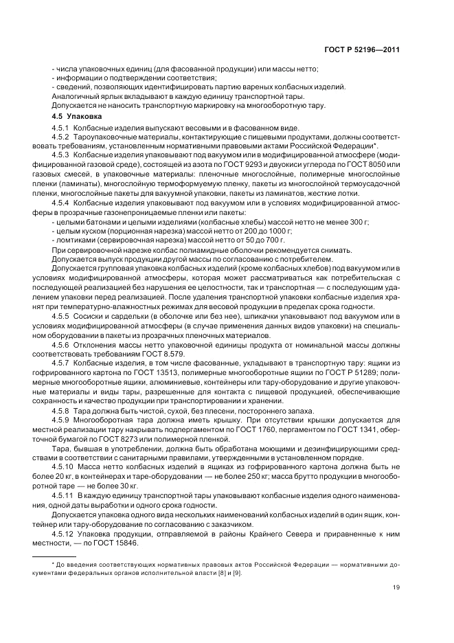 ГОСТ Р 52196-2011, страница 23
