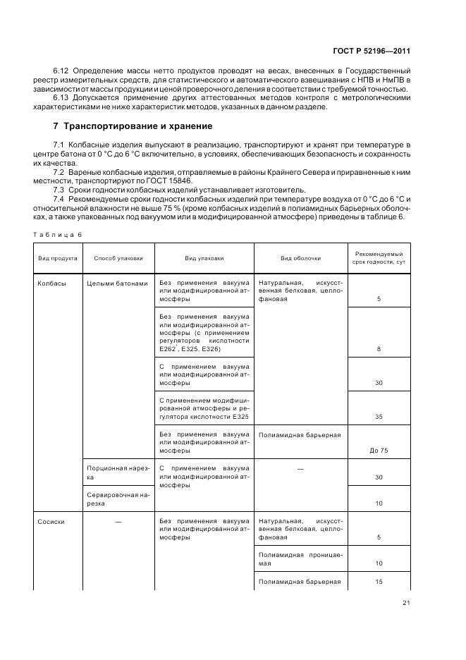 ГОСТ Р 52196-2011, страница 25