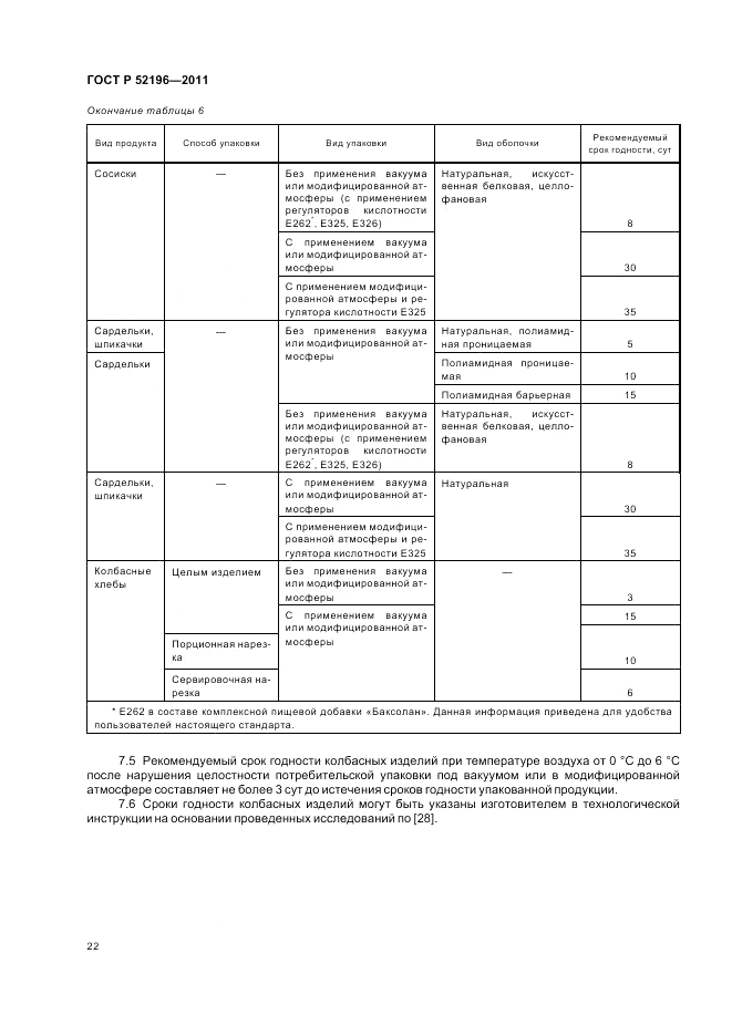 ГОСТ Р 52196-2011, страница 26