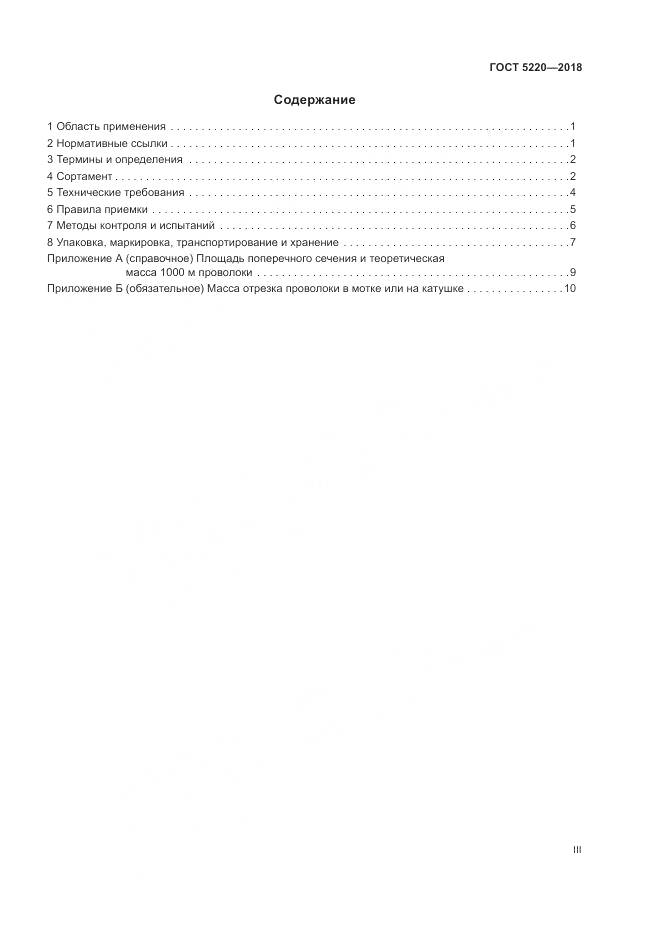 ГОСТ 5220-2018, страница 3