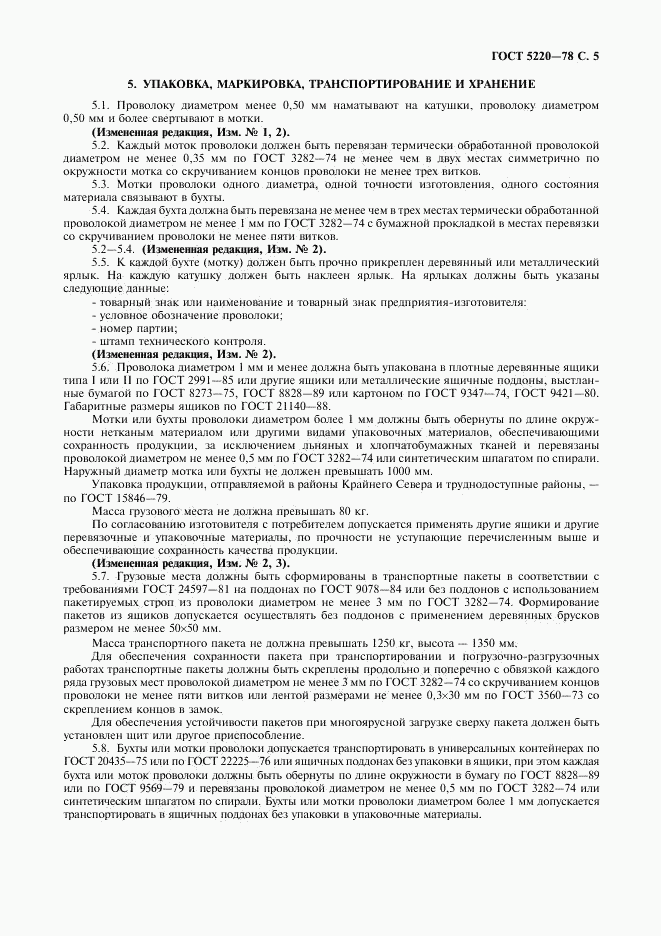ГОСТ 5220-78, страница 7
