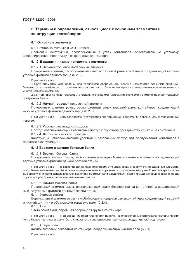 ГОСТ Р 52202-2004, страница 13