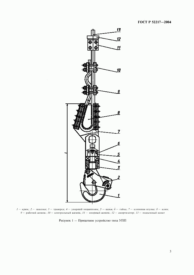 ГОСТ Р 52217-2004, страница 6
