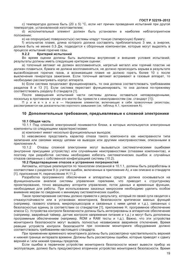 ГОСТ Р 52219-2012, страница 23