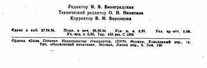 ГОСТ 5222-72, страница 14