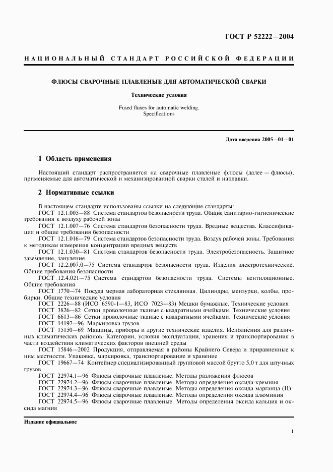 ГОСТ Р 52222-2004, страница 5