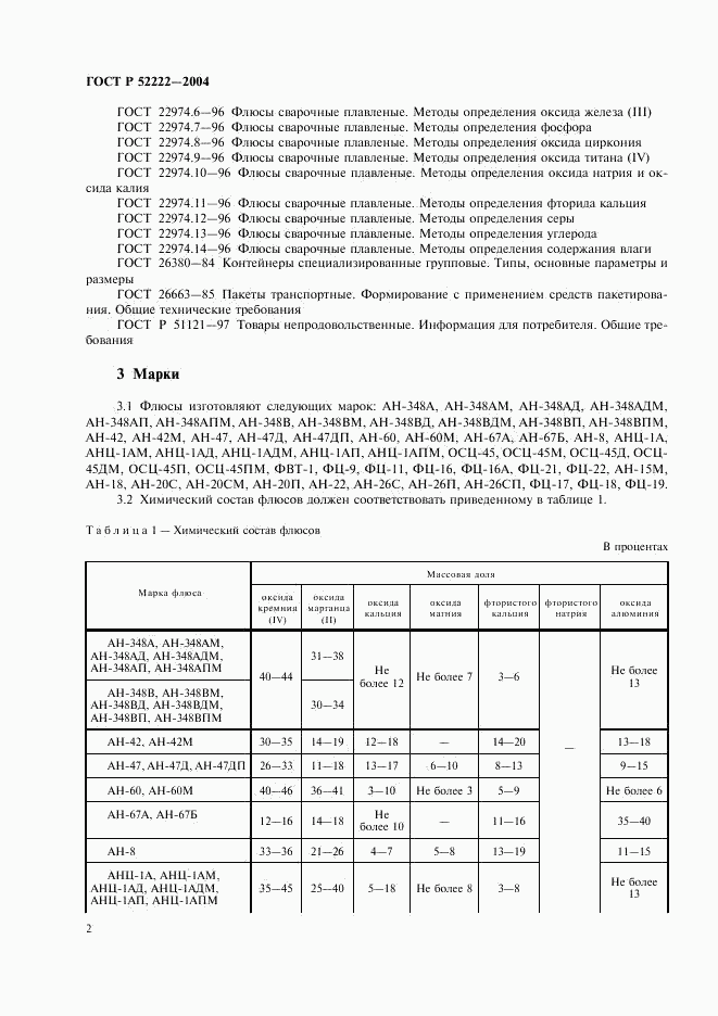 ГОСТ Р 52222-2004, страница 6