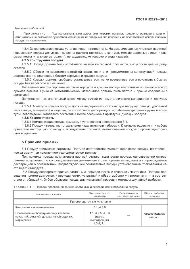 ГОСТ Р  52223-2018, страница 10