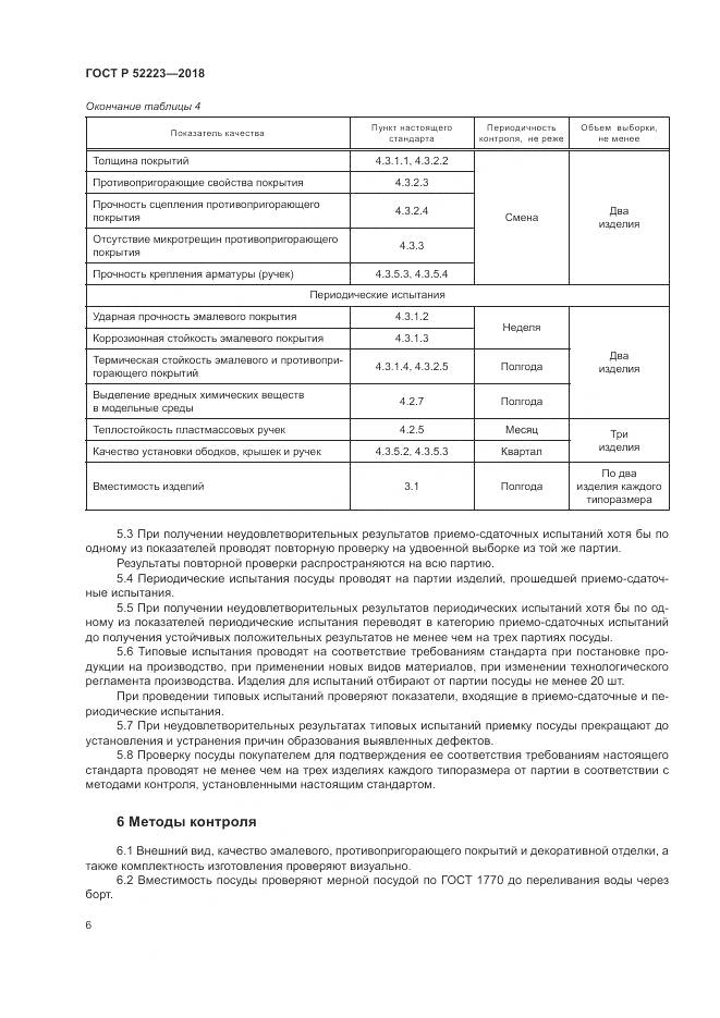 ГОСТ Р  52223-2018, страница 11