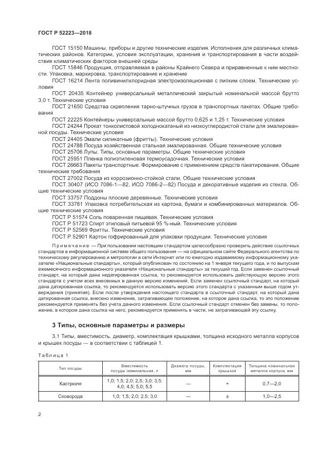 ГОСТ Р  52223-2018, страница 7