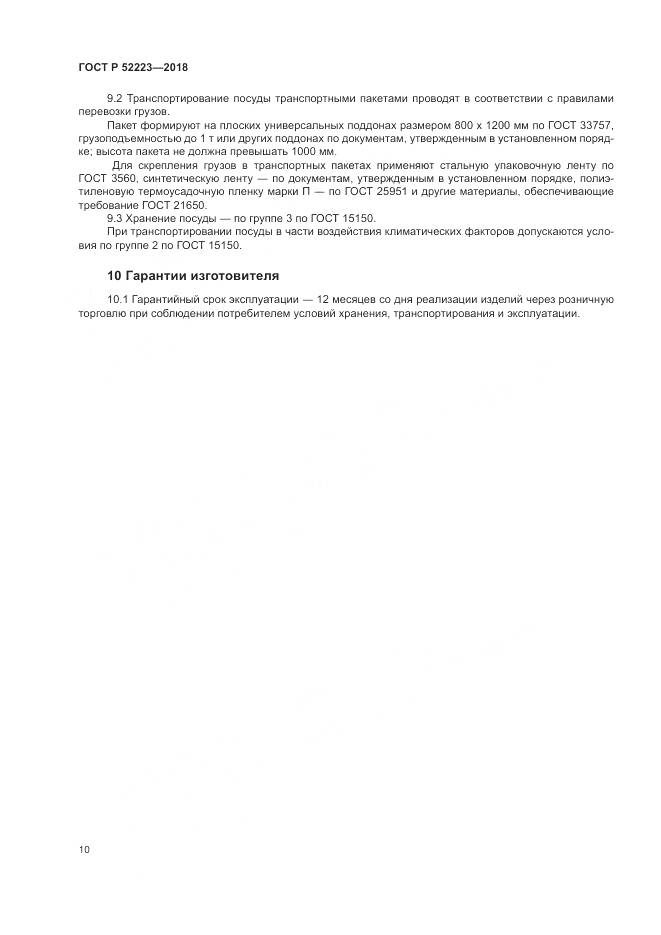 ГОСТ Р 52223-2018, страница 15