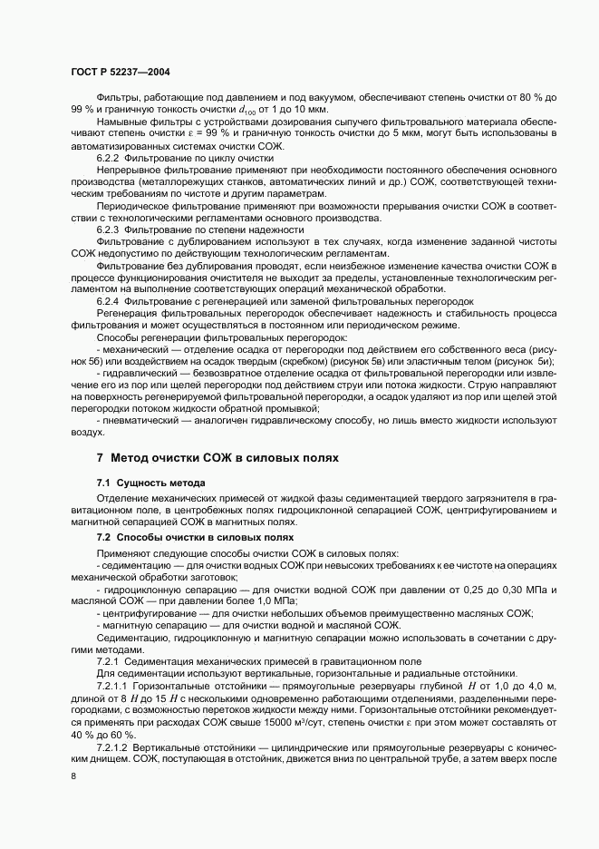 ГОСТ Р 52237-2004, страница 10