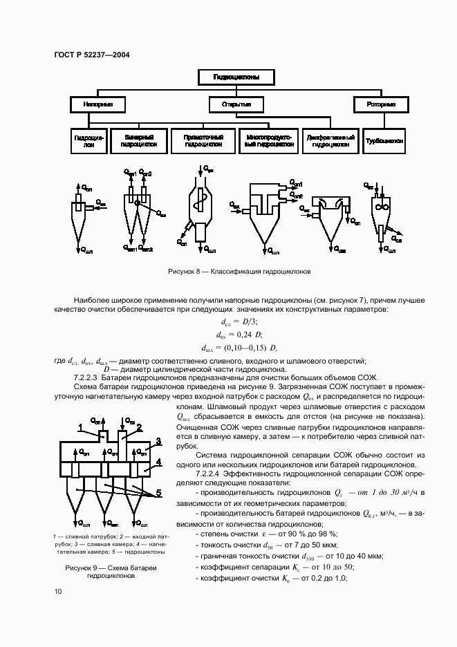 ГОСТ Р 52237-2004, страница 12