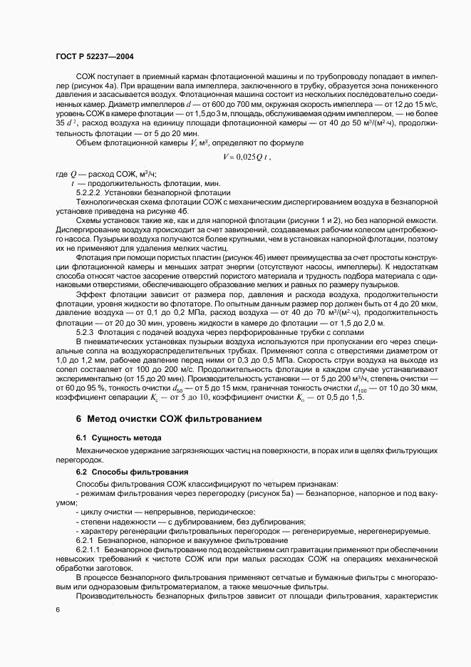 ГОСТ Р 52237-2004, страница 8