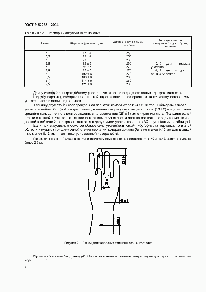 ГОСТ Р 52238-2004, страница 7