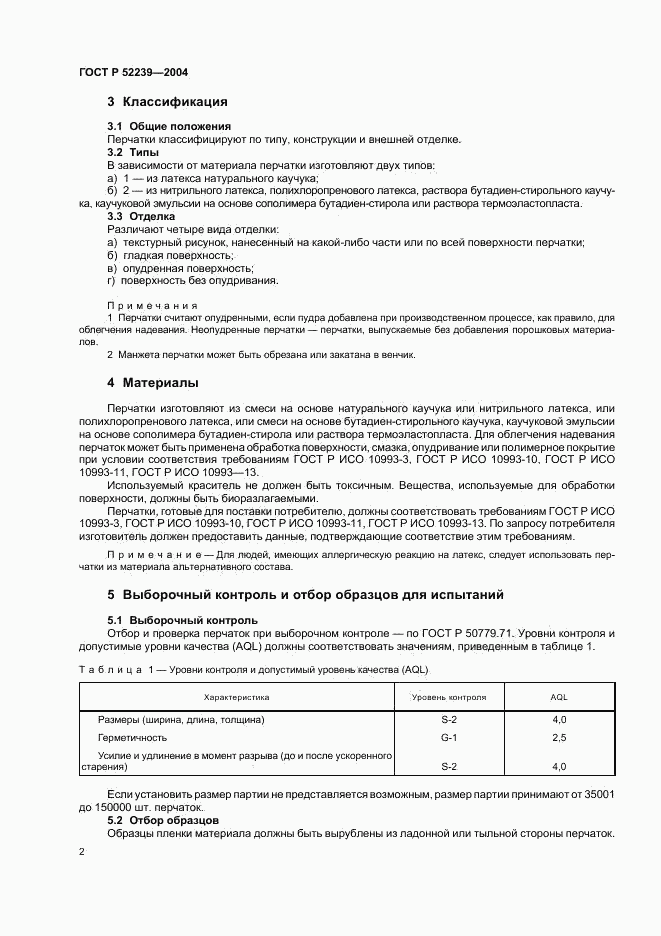 ГОСТ Р 52239-2004, страница 5