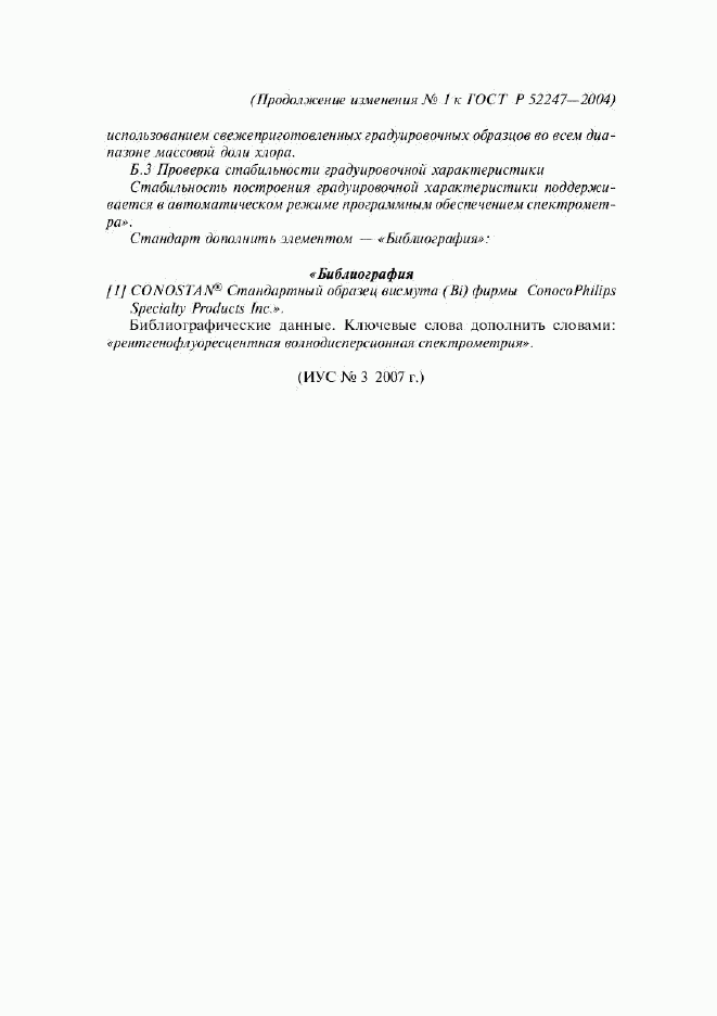 ГОСТ Р 52247-2004, страница 27