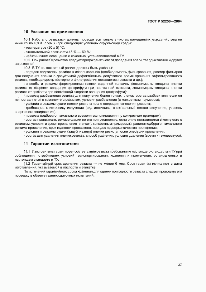 ГОСТ Р 52250-2004, страница 30