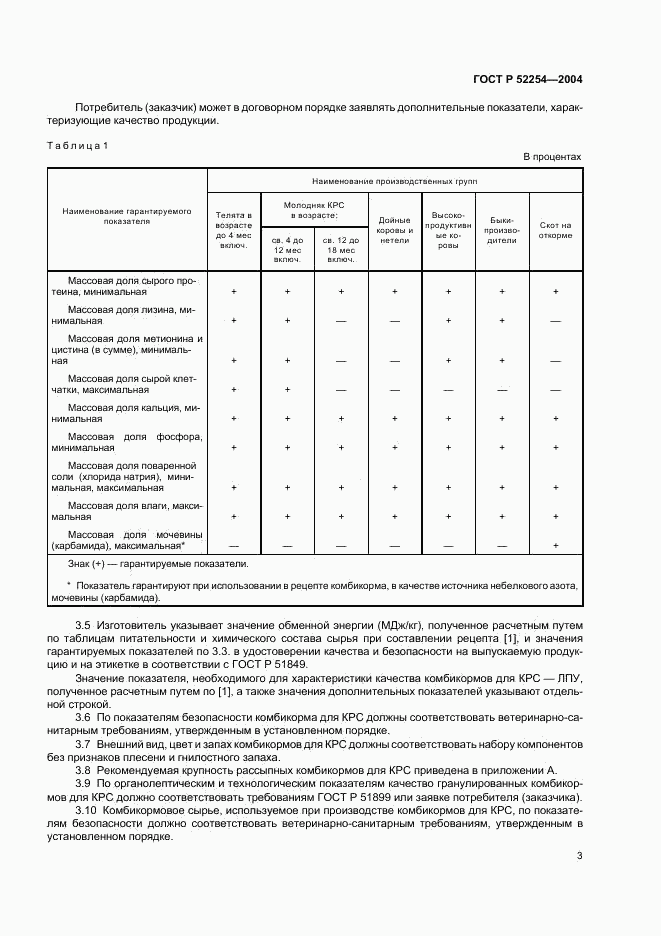 ГОСТ Р 52254-2004, страница 5