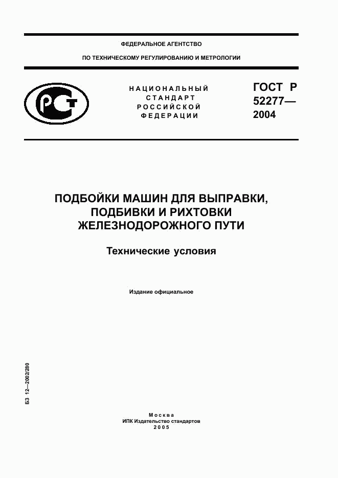ГОСТ Р 52277-2004, страница 1
