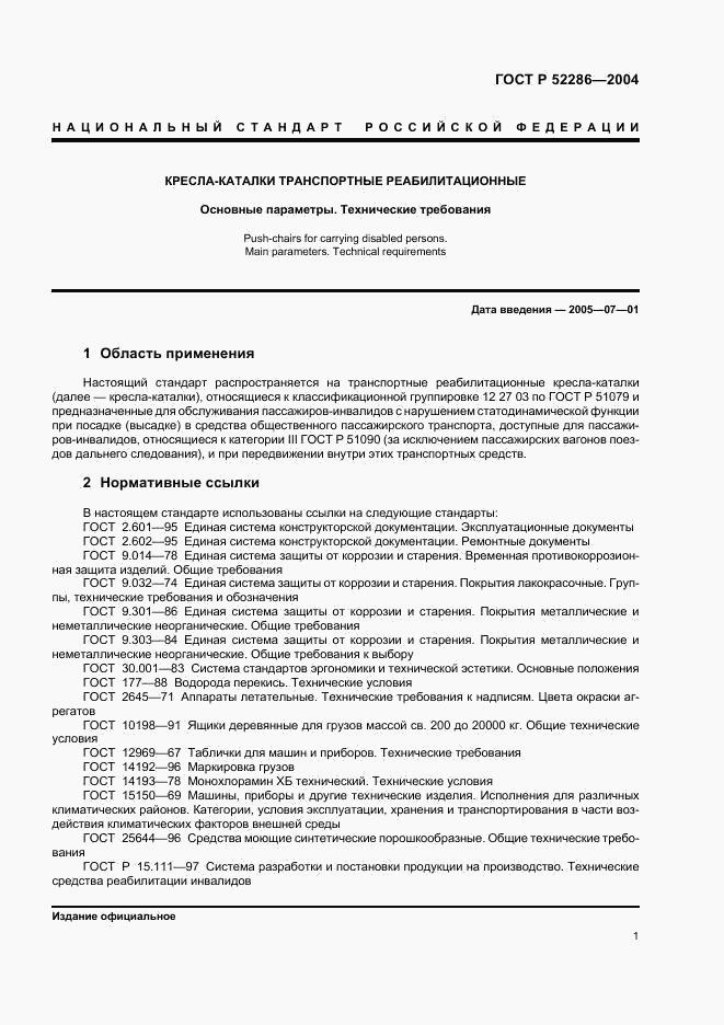 ГОСТ Р 52286-2004, страница 4