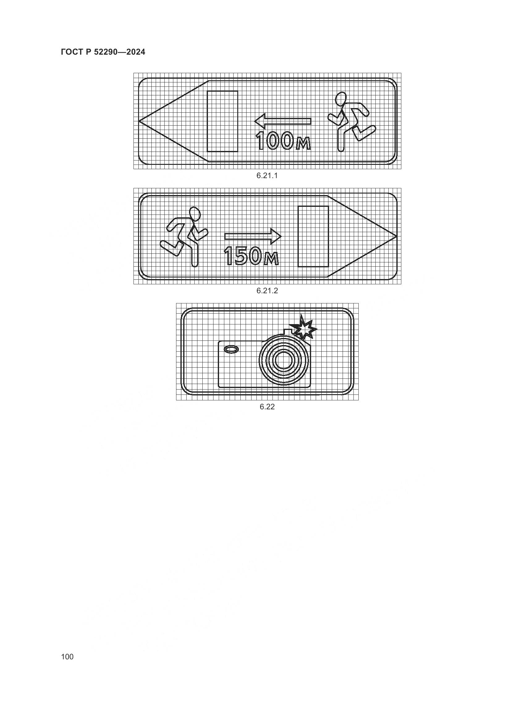 ГОСТ Р 52290-2024, страница 104