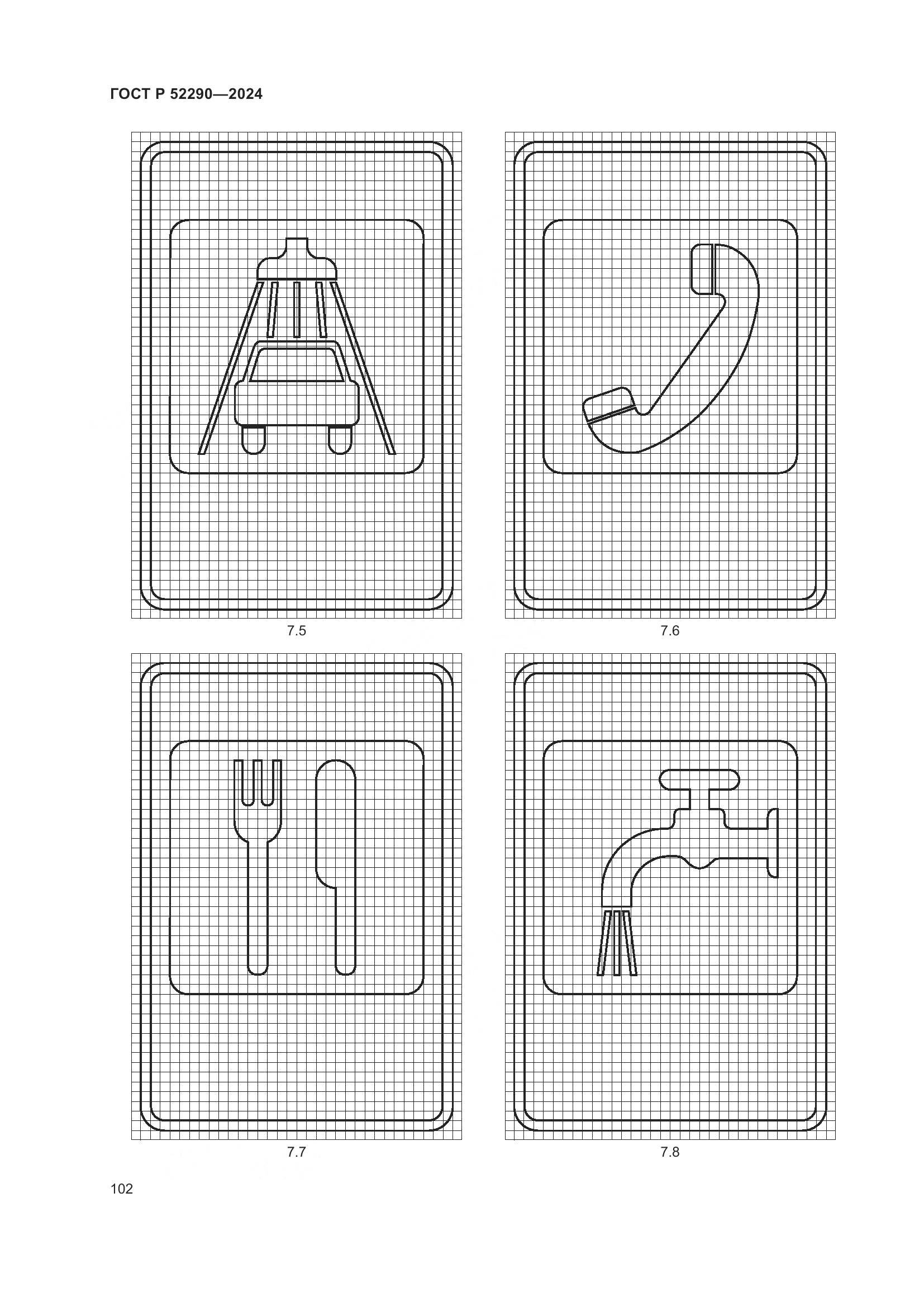 ГОСТ Р 52290-2024, страница 106