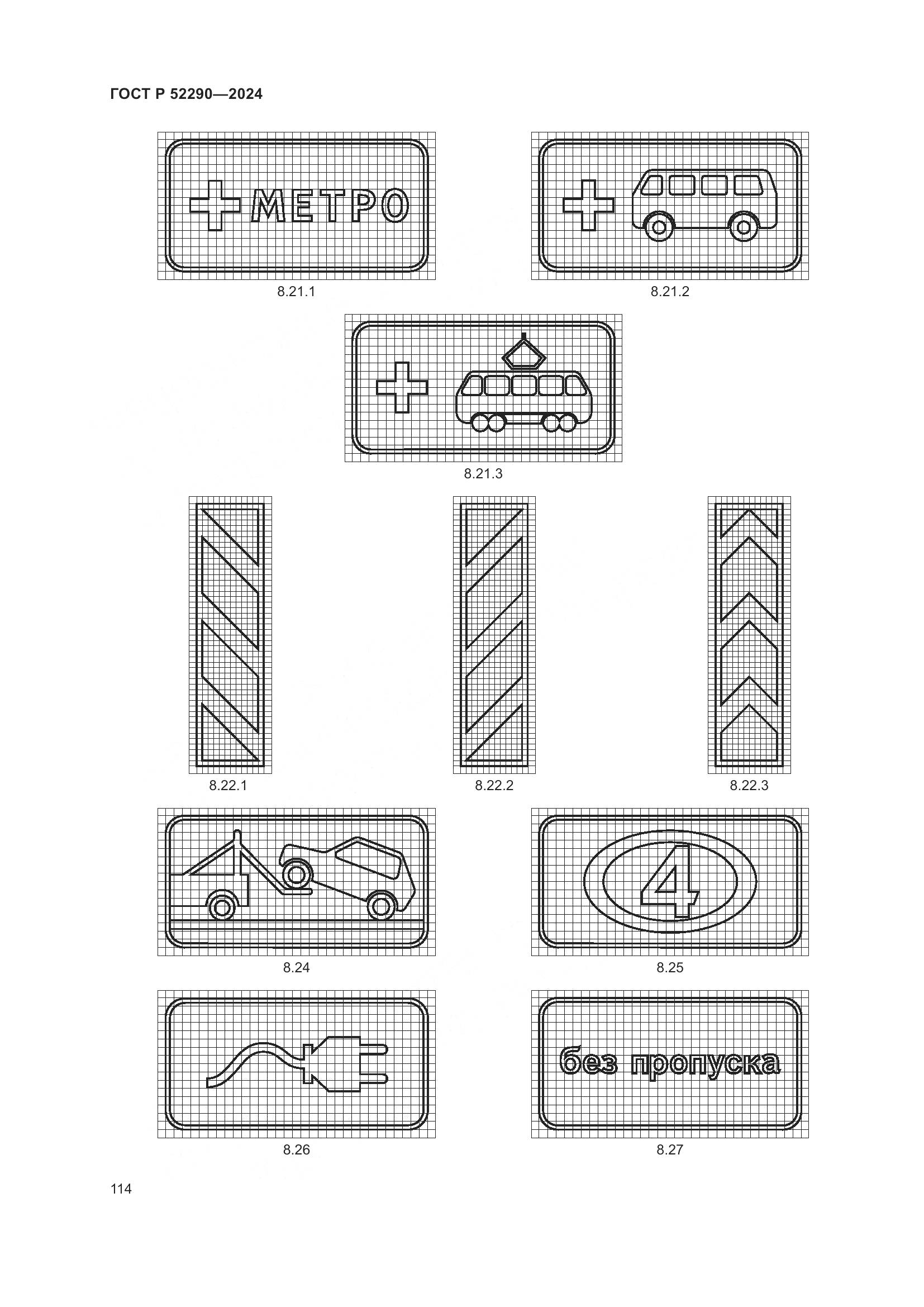 ГОСТ Р 52290-2024, страница 118