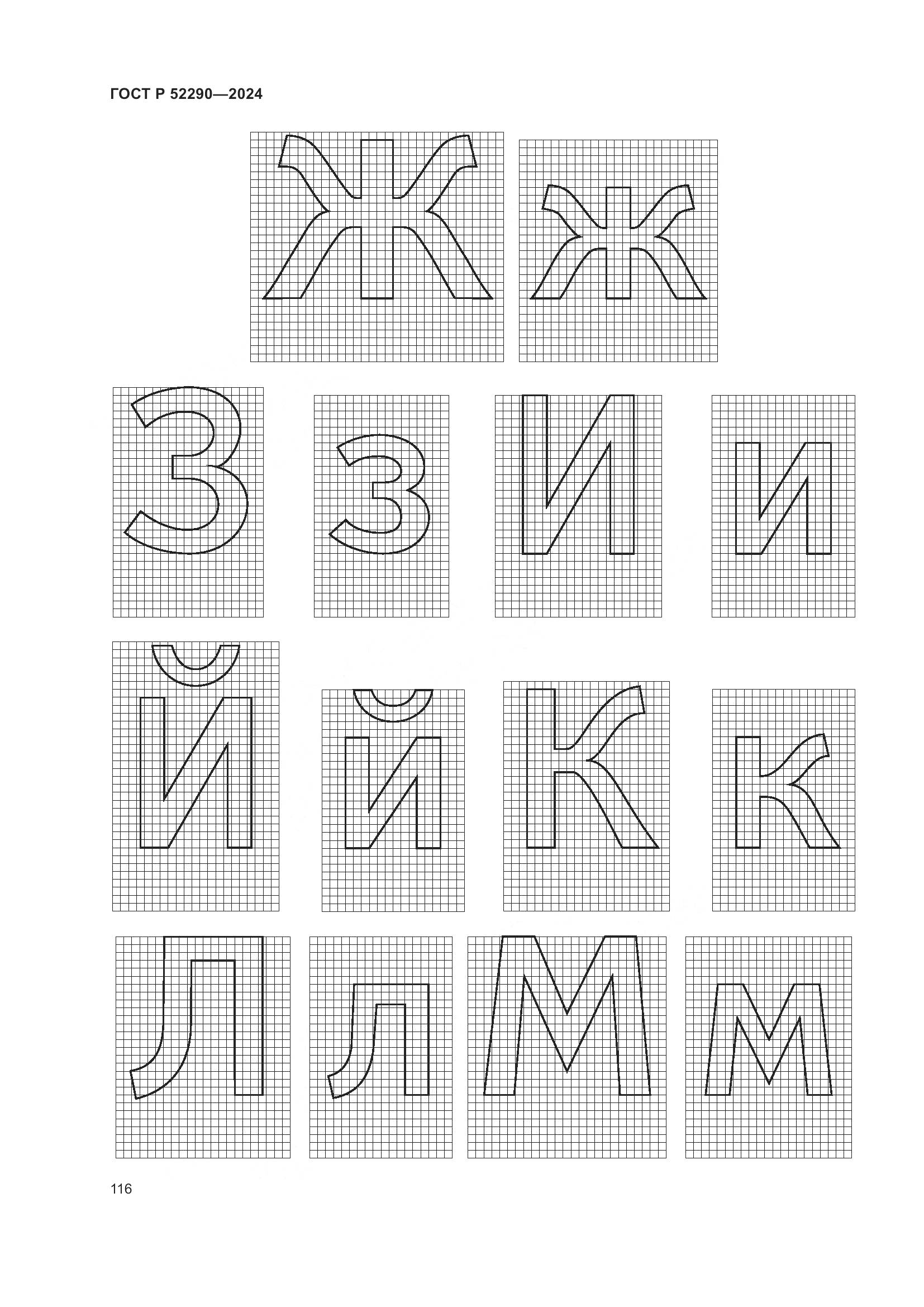 ГОСТ Р 52290-2024, страница 120