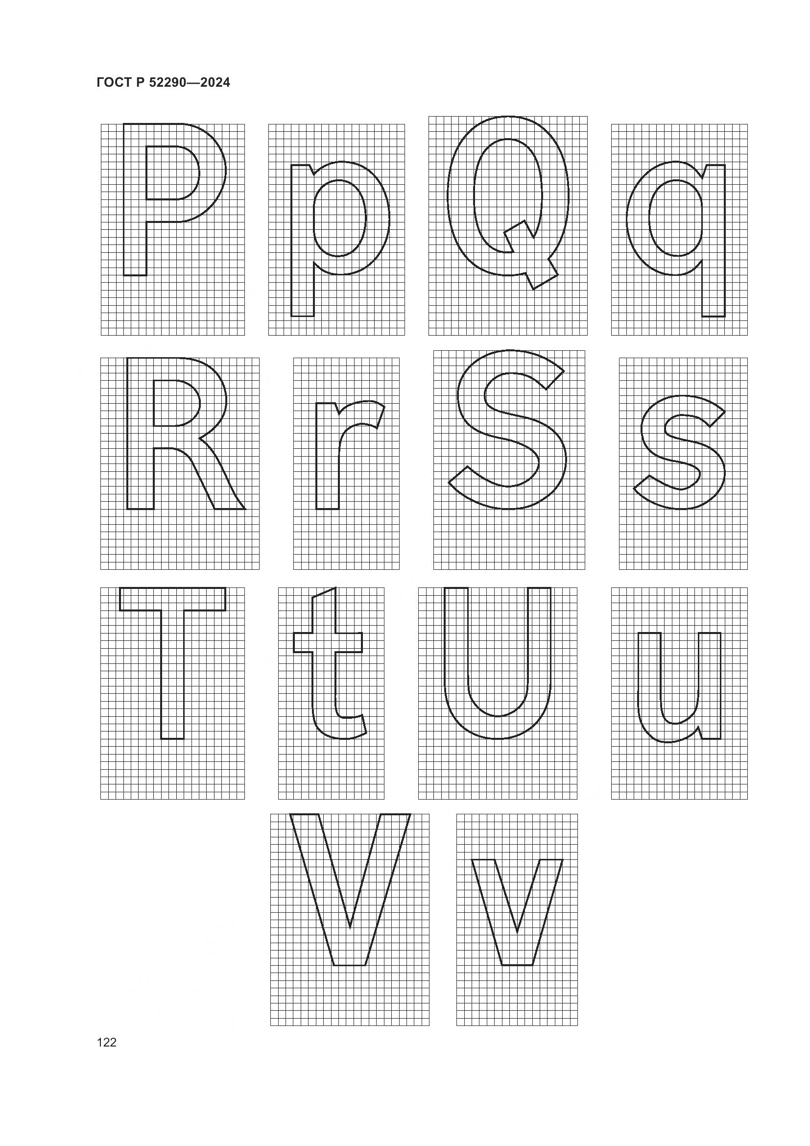 ГОСТ Р 52290-2024, страница 126